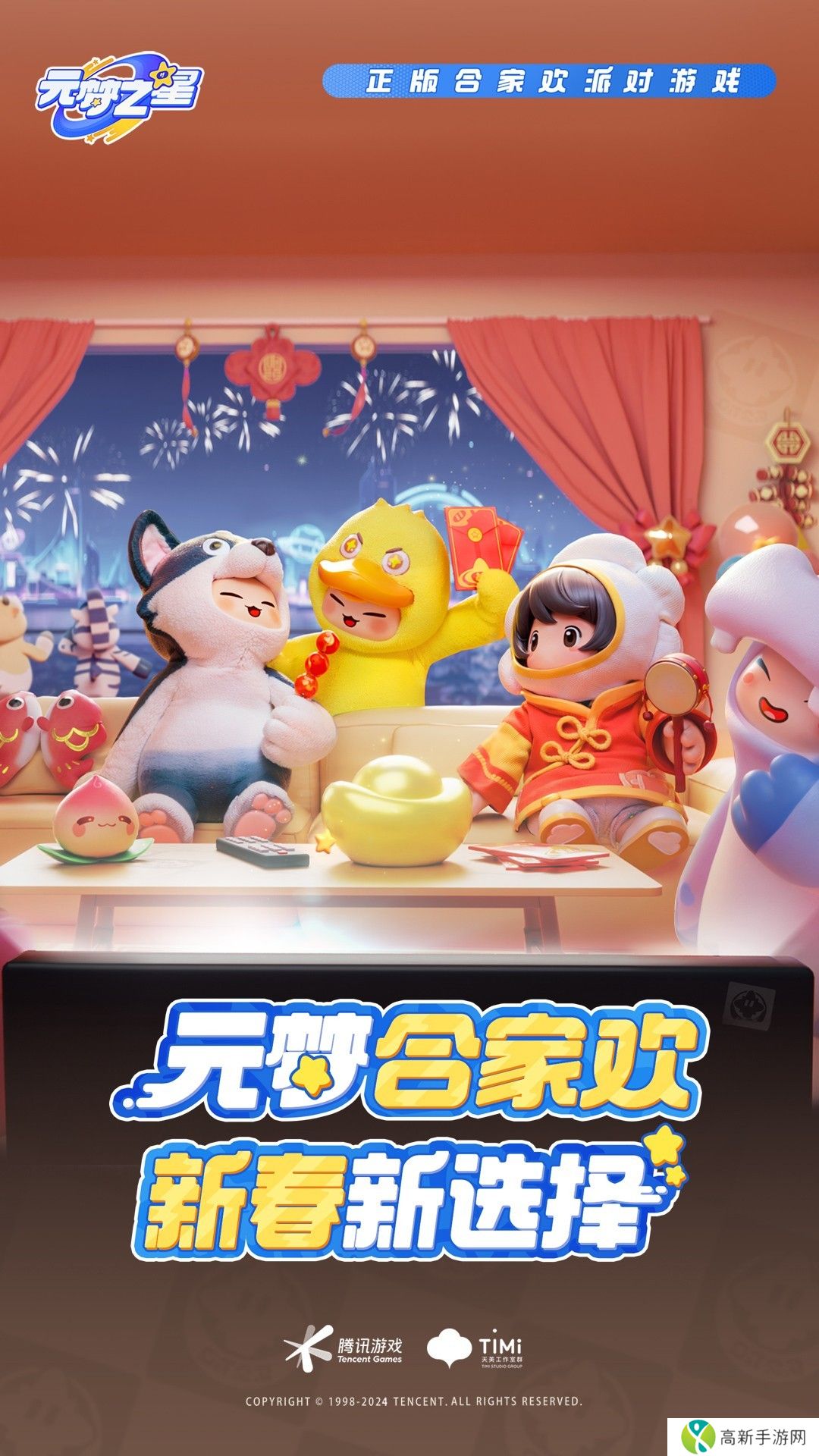 元梦之星功夫熊猫联动版