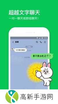 LINE官方版下载安装