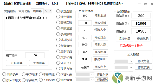 迷你世界烟雨无限迷你币迷你豆辅助v5.18 最新版
