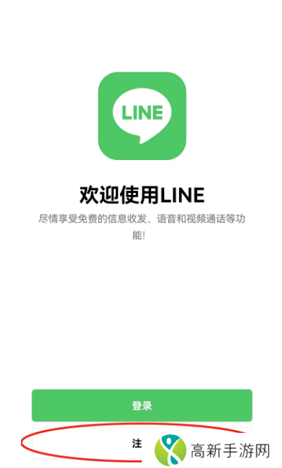LINE下载最新版2024