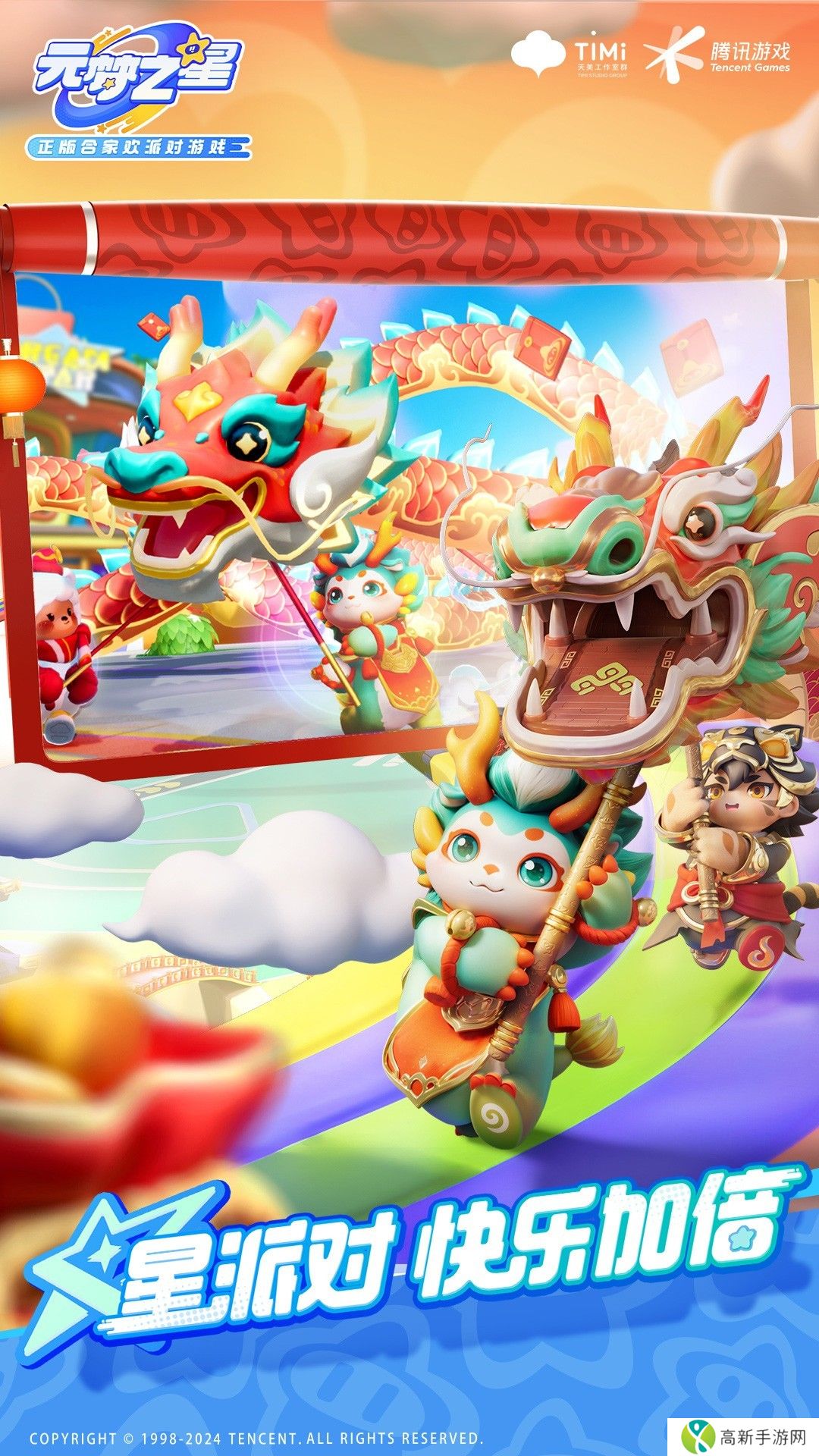 元梦之星功夫熊猫联动版