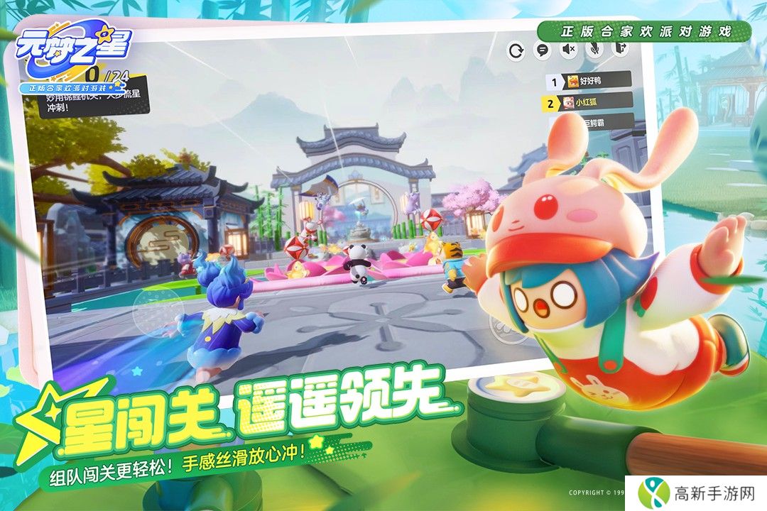 元梦之星QQ飞车联动版