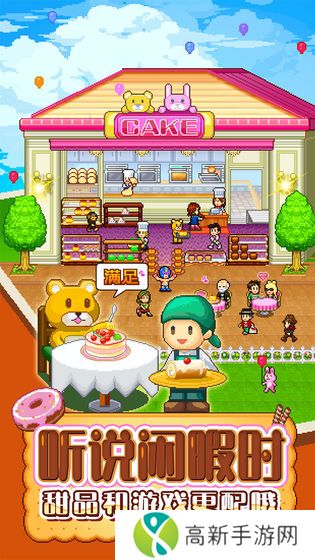 创意蛋糕店中文版