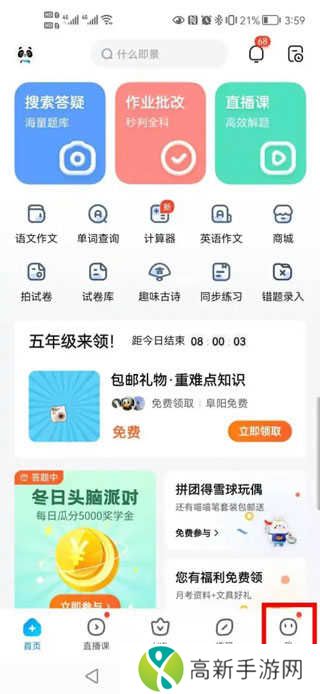 作业帮破解版永久VIP吾爱破解版使用方法1