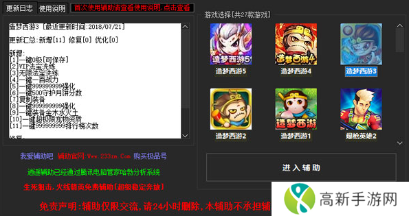 造梦西游ol修改器