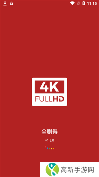 全剧得解锁纯净版下载