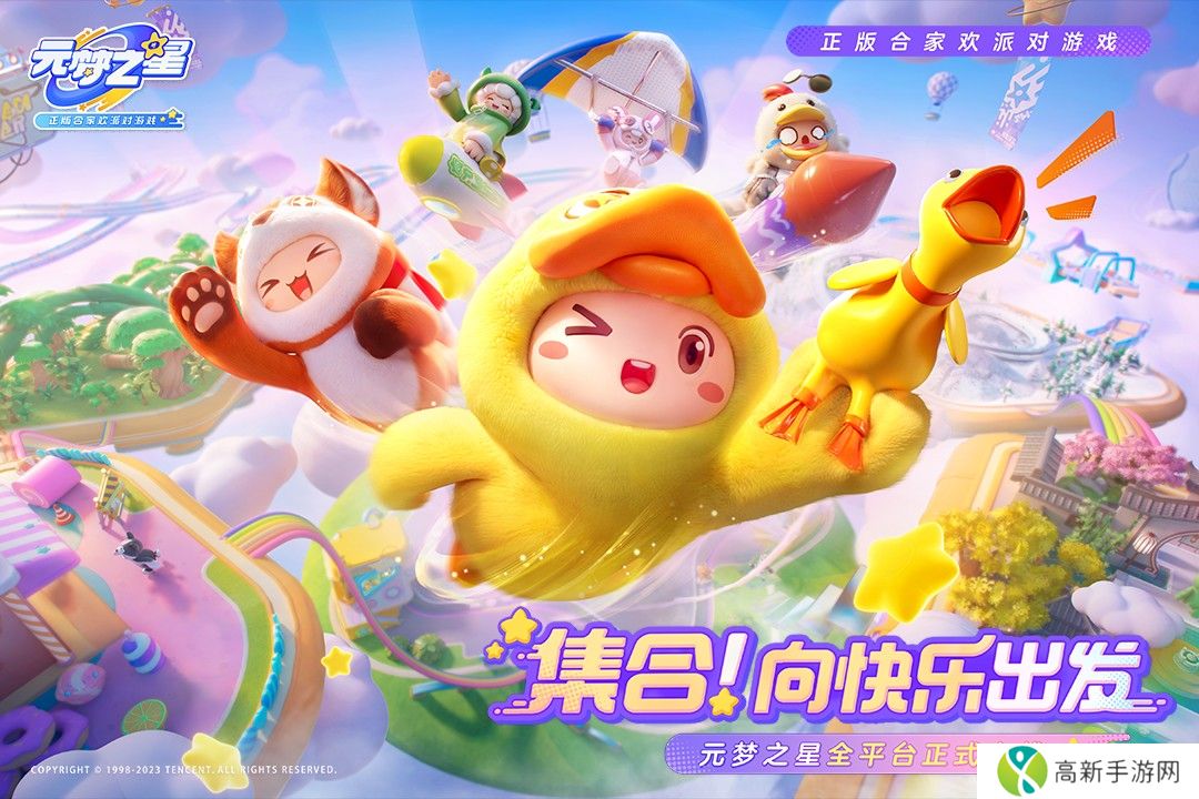 元梦之星山海奇遇版