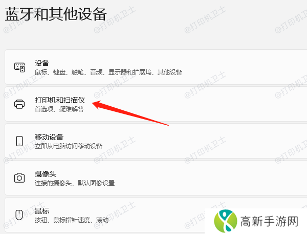 打开设备和打印机