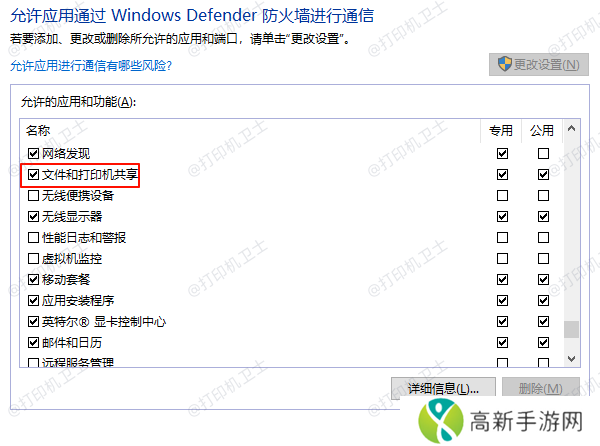 文件和打印机共享