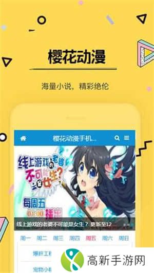 樱花动漫去广告版app