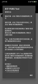 Pubgtool苹果版画质修改器下载