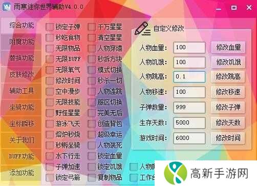 迷你世界黑科技修改器下载手机版