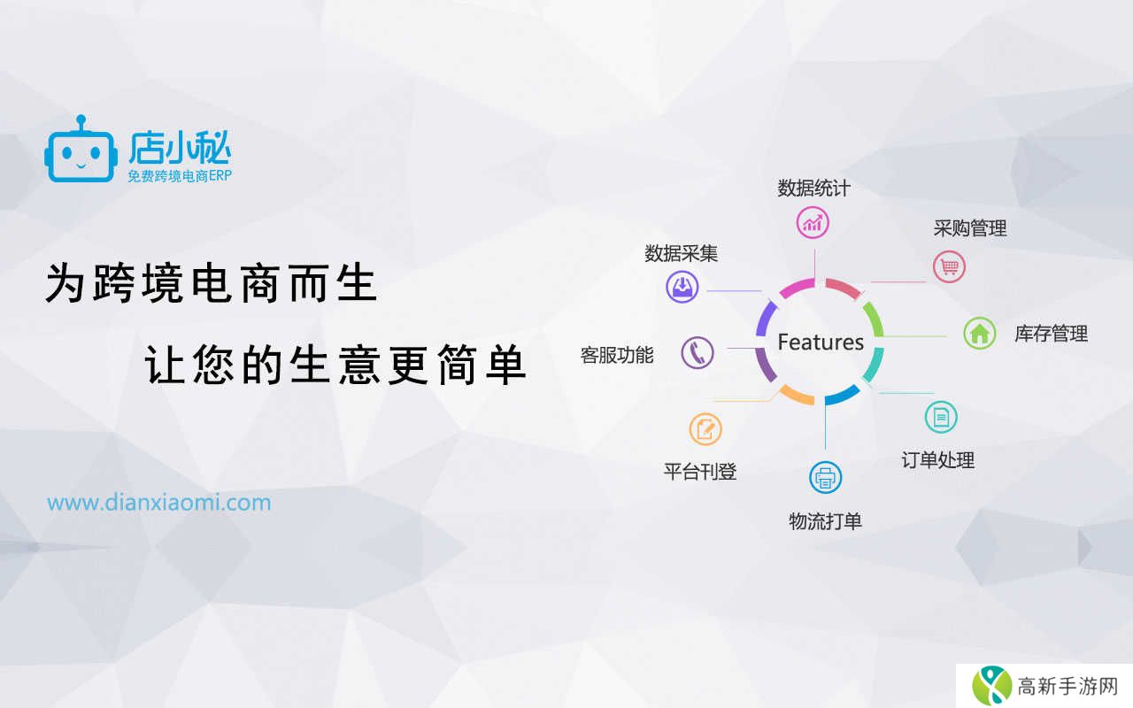 店小秘助手下载