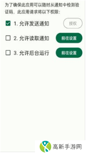 短信验证码自动复制软件下载