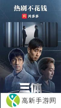 片多多app会员免费版下载