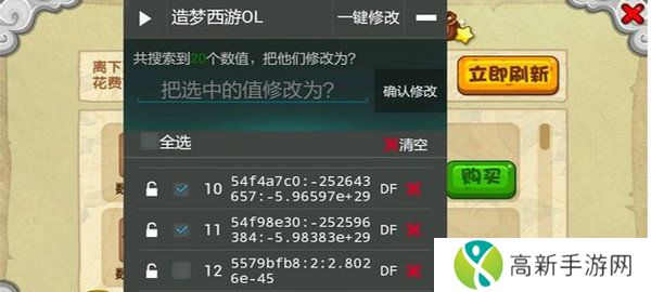 造梦西游ol修改器v3.5.0（附教程）下载-造梦西游ol修改器最新版下载2021下载