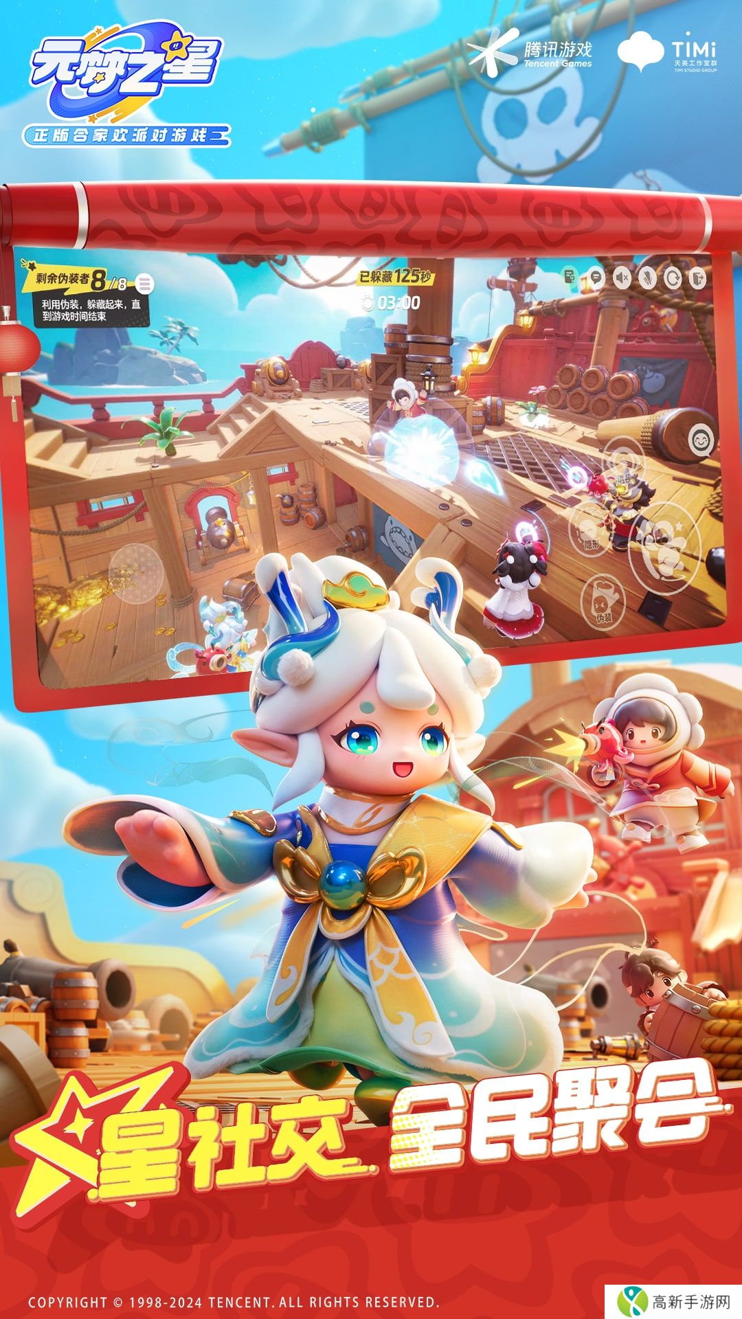 元梦之星功夫熊猫联动版