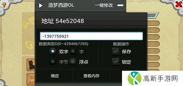 造梦西游ol修改器v3.5.0（附教程）下载-造梦西游ol修改器最新版下载2021下载