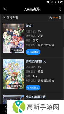 ace动漫app官方版下载