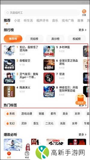 番茄畅听永久免费版怎么一边听书一边阅读原文截图1