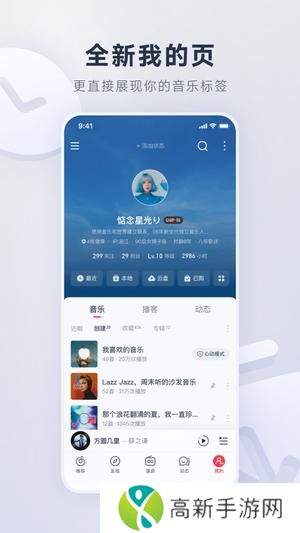 网易云音乐app手机版