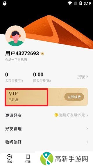 番茄畅听吾爱破解