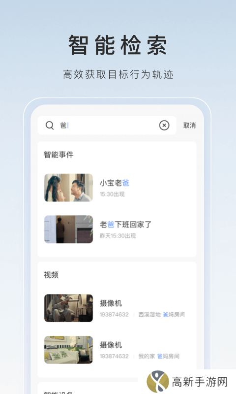 海康萤石云app官方版