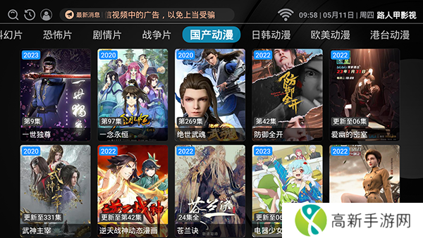 路人甲新视界更新下载