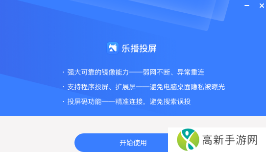 乐播投屏破解版吾爱破解版安装步骤3