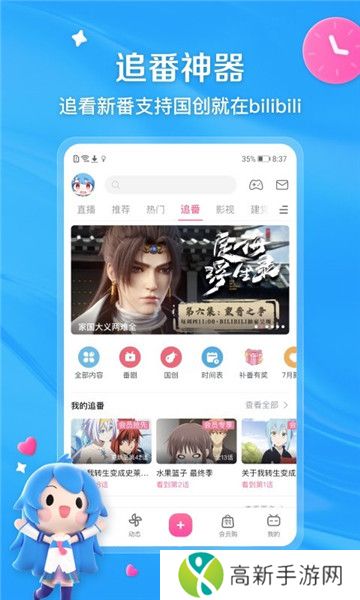 哔哩哔哩轻小说