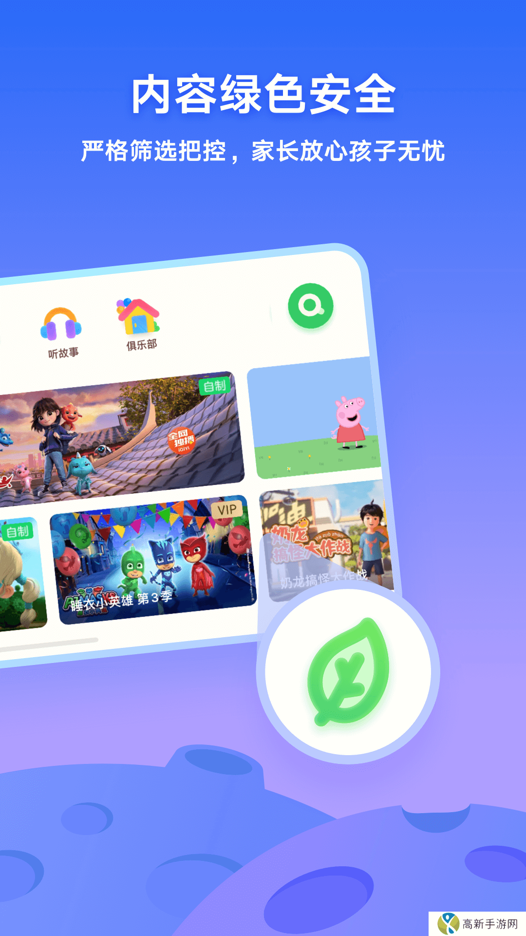 爱奇艺动画屋2024版app最新版