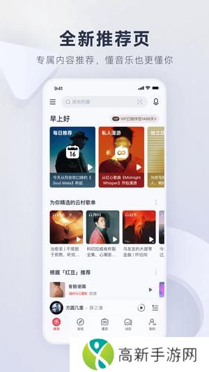 网易云音乐app手机版