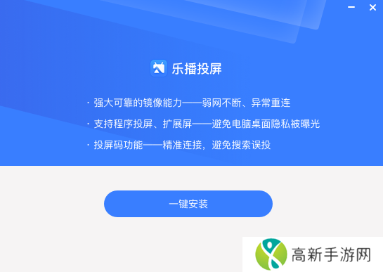 乐播投屏破解版吾爱破解版安装步骤1