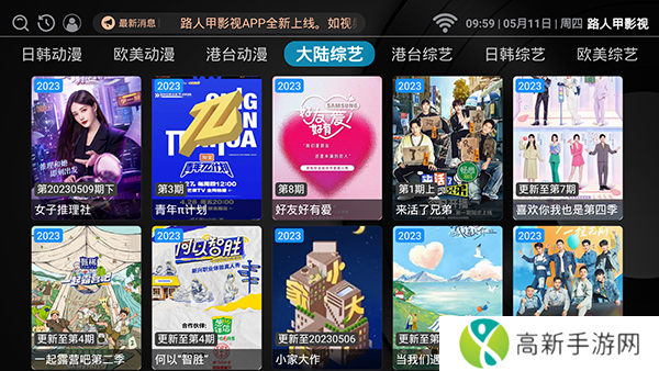 路人甲新视界更新下载