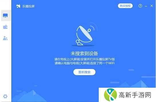 乐播投屏电脑版投屏失败怎么办1