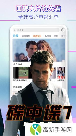 影视大全app免费版