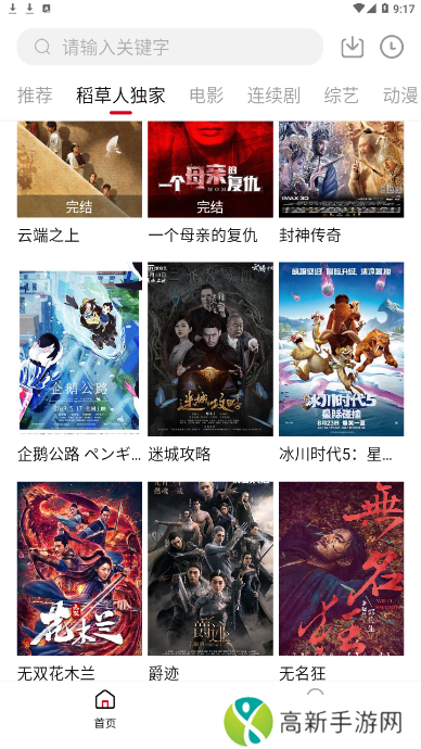 稻草人视频安装