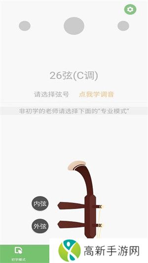 智能二胡调音器app最新版