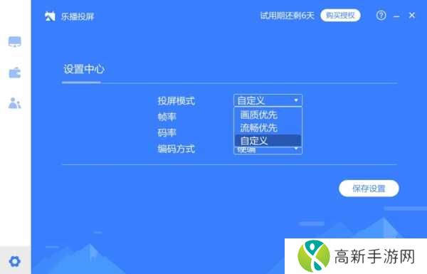 乐播投屏电脑版怎么设置1