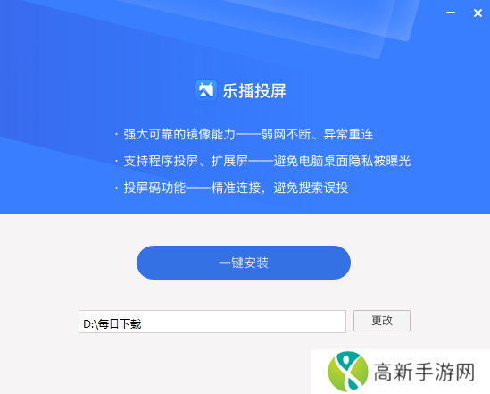 乐播投屏破解版吾爱破解版安装步骤2