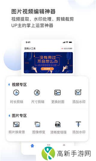 图视去水印免费版