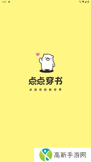 点点穿书免广告版