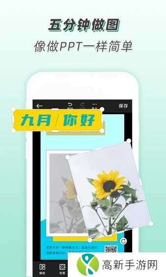 青柠海报设计免费版