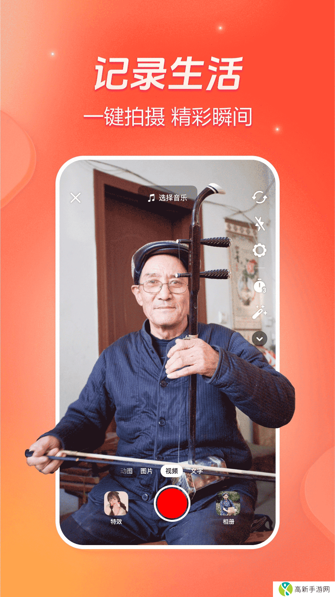 抖音火山版app最新版