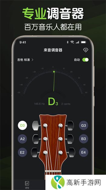 来音调音器app最新版