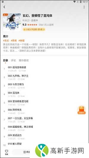 番茄畅听永久免费版怎么一边听书一边阅读原文截图2