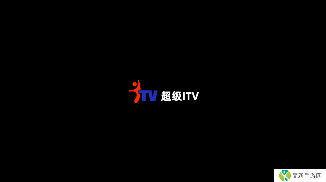 最新版超级IPTV下载