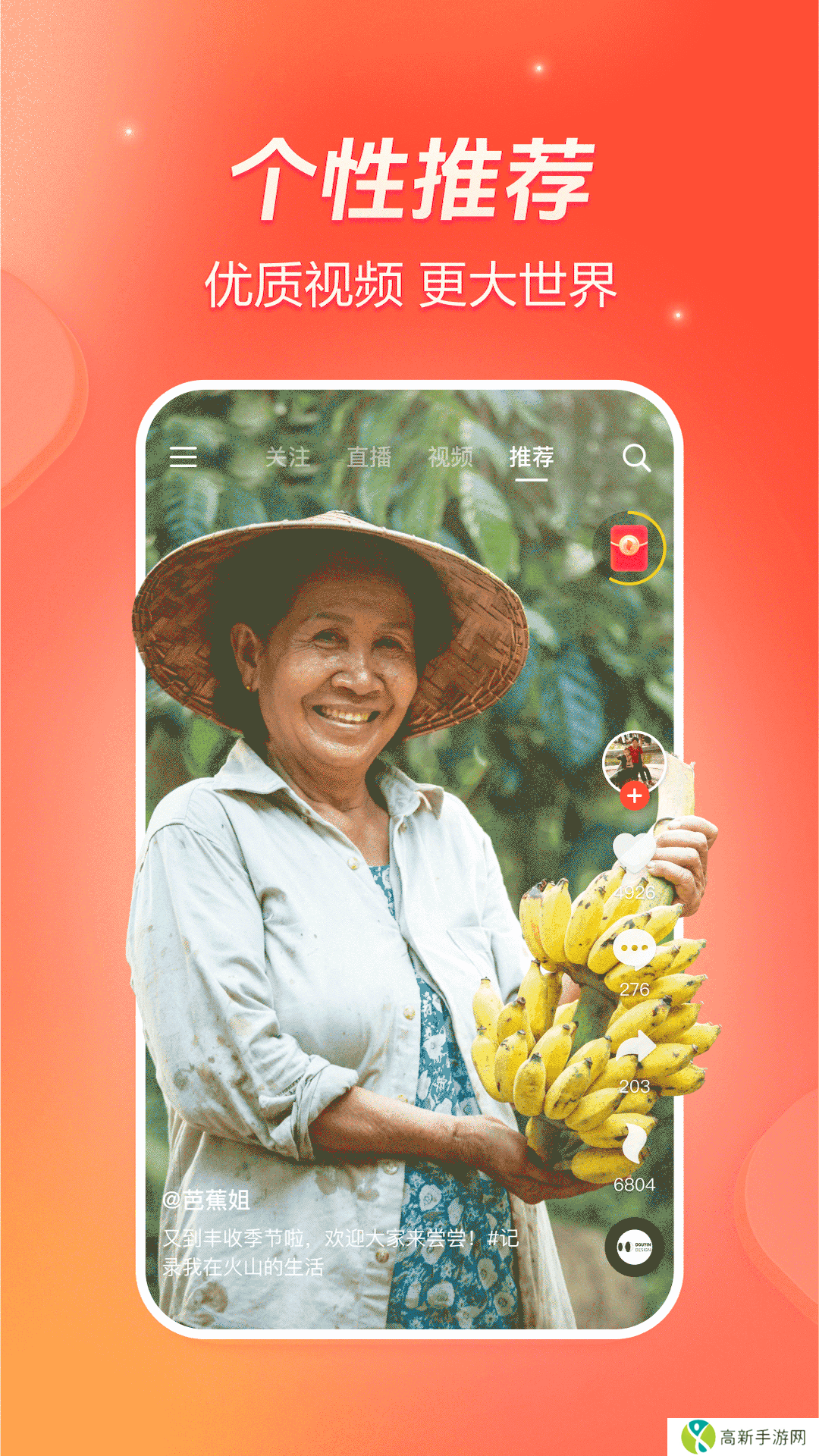 抖音火山版app最新版