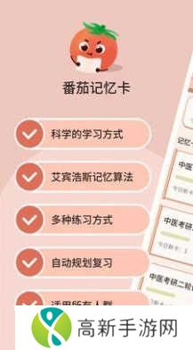 番茄记忆卡手机版