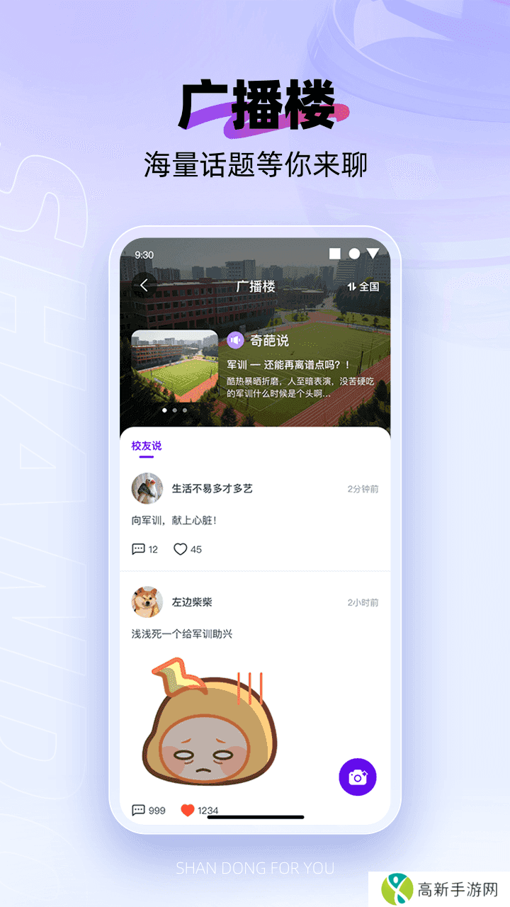 闪动校园app